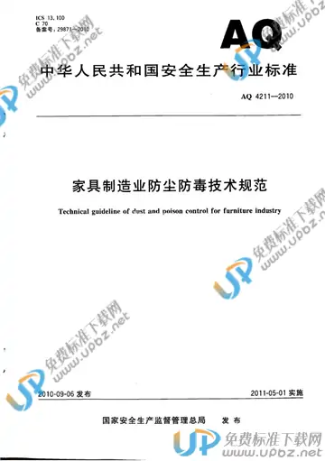 WS 704-2010 免费下载