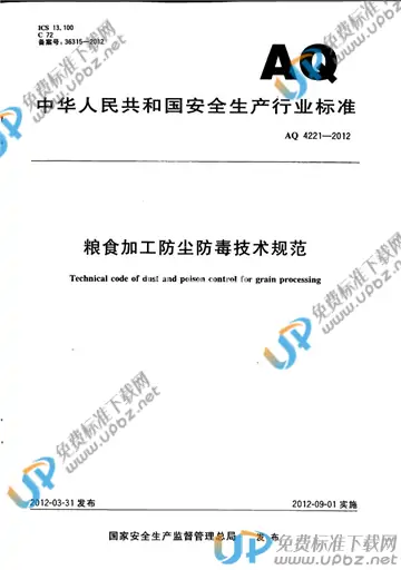 WS 709-2012 免费下载