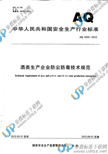 WS 710-2012 免费下载