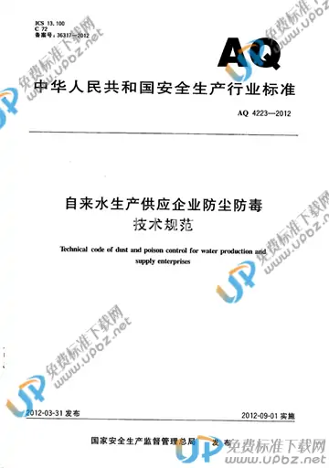 WS 711-2012 免费下载