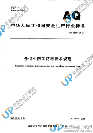 WS 712-2012 免费下载