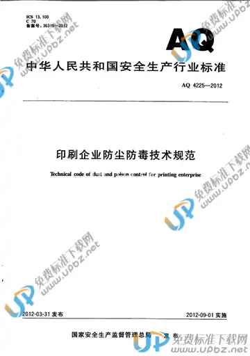 WS 713-2012 免费下载