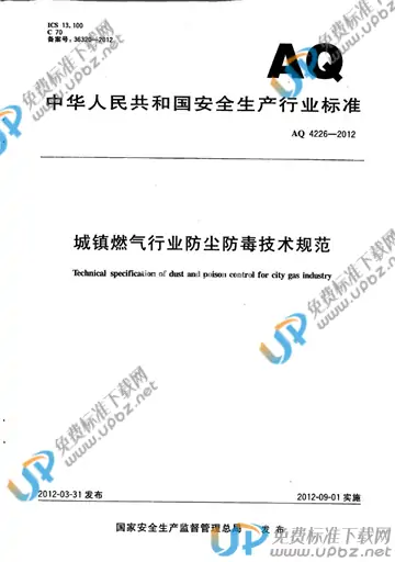 WS 714-2012 免费下载