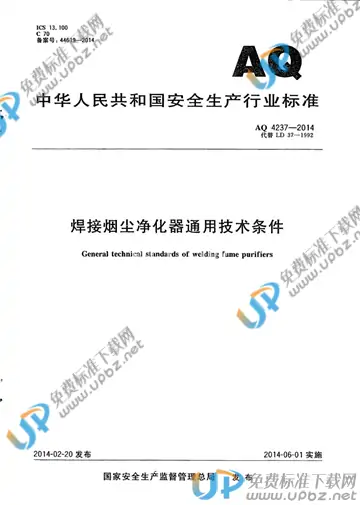 WS 715-2014 免费下载