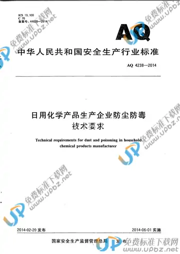 WS 716-2014 免费下载