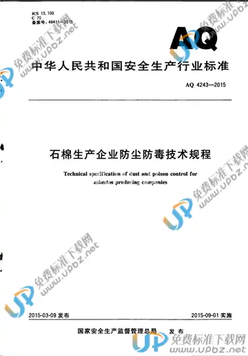 WS 718-2015 免费下载