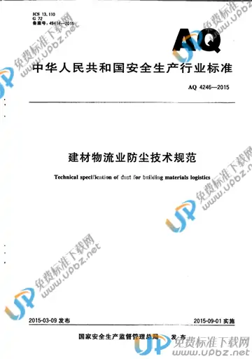 WS 720-2015 免费下载