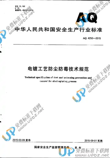 WS 721-2015 免费下载