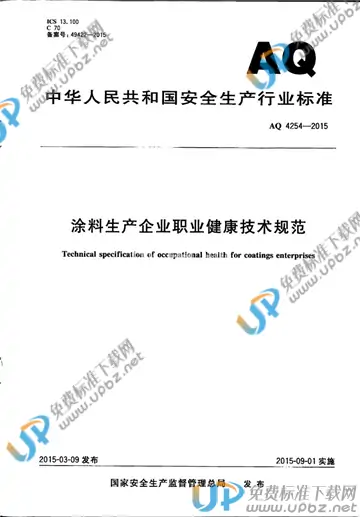 WS 722-2015 免费下载