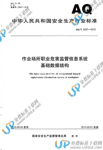 WS/T 724-2010 免费下载