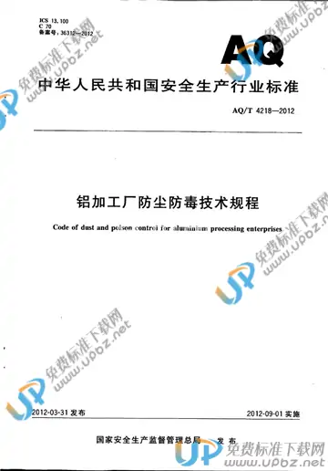 WS/T 726-2012 免费下载