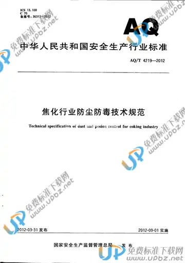 WS/T 727-2012 免费下载