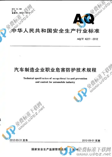 WS/T 728-2012 免费下载