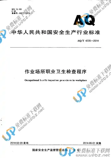 WS/T 729-2014 免费下载