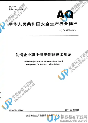 WS/T 730-2014 免费下载