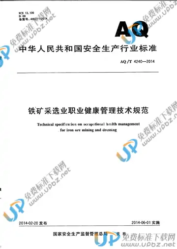 WS/T 731-2014 免费下载