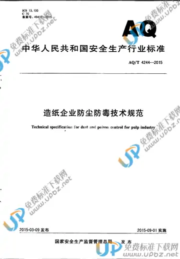 WS/T 732-2015 免费下载