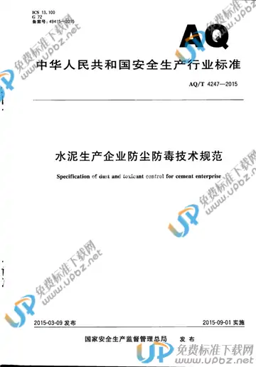 WS/T 733-2015 免费下载