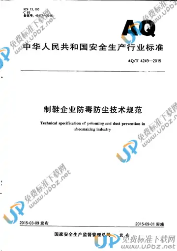 WS/T 734-2015 免费下载