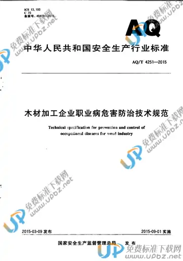 WS/T 735-2015 免费下载