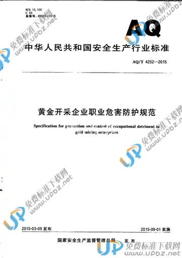 WS/T 736-2015 免费下载