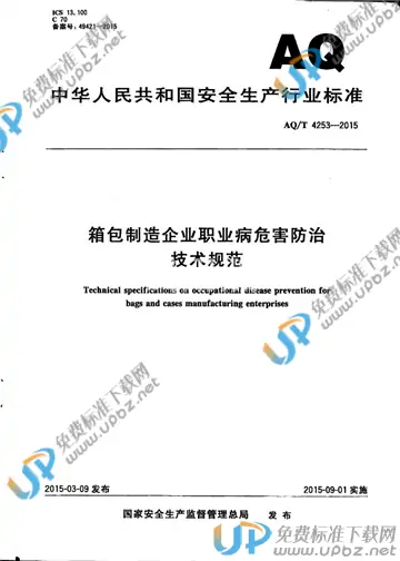 WS/T 737-2015 免费下载