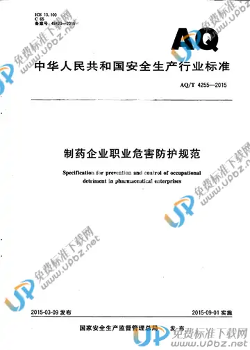 WS/T 738-2015 免费下载