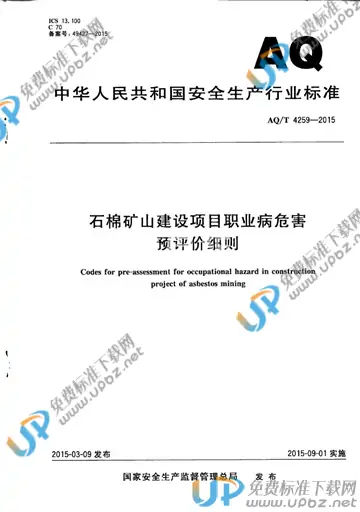 WS/T 741-2015 免费下载