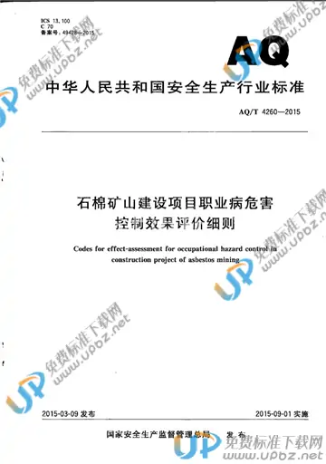 WS/T 742-2015 免费下载