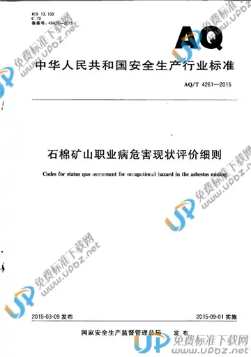 WS/T 743-2015 免费下载