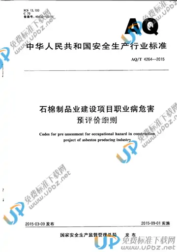 WS/T 746-2015 免费下载