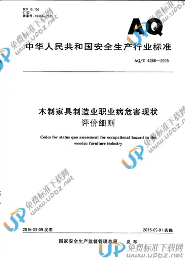 WS/T 748-2015 免费下载