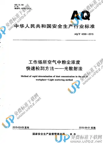 WS/T 750-2015 免费下载