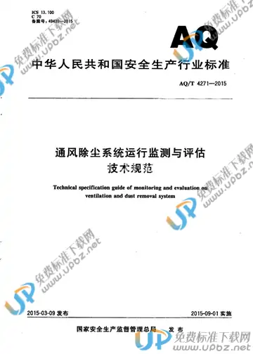 WS/T 752-2015 免费下载