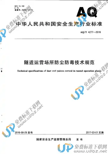 WS/T 755-2016 免费下载