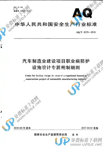 WS/T 756-2016 免费下载