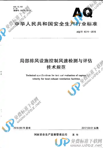 WS/T 757-2016 免费下载