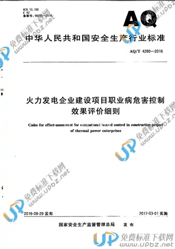 WS/T 759-2016 免费下载