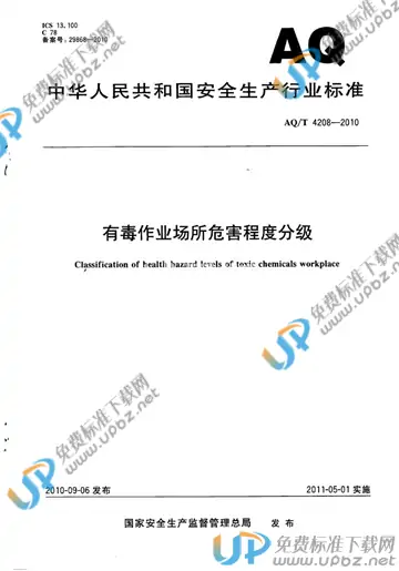 WS/T 765-2010 免费下载