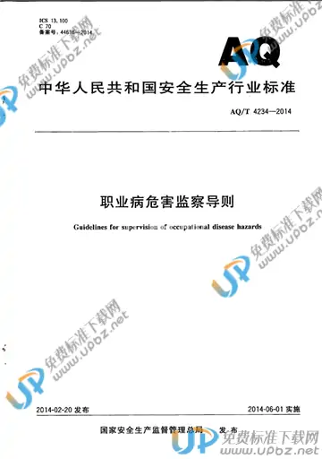 WS/T 767-2014 免费下载