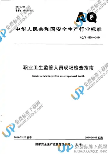 WS/T 768-2014 免费下载