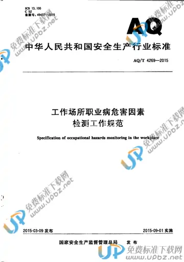 WS/T 771-2015 免费下载