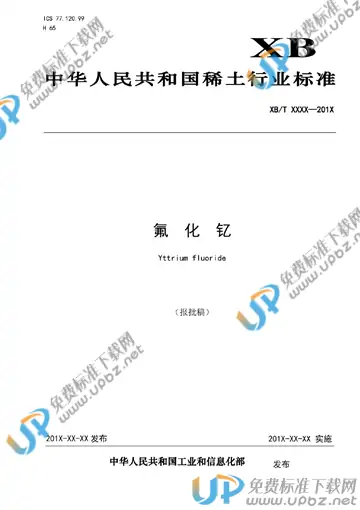 XB/T 231-2019 免费下载