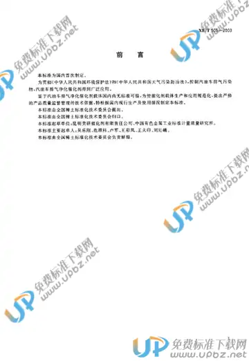 XB/T 505-2003 免费下载