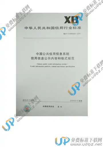 XB/T CCIS3600-2015 免费下载