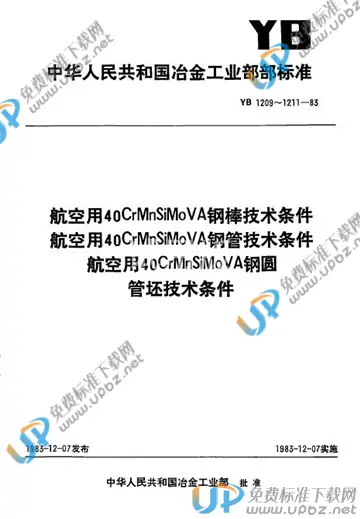 YB 1210-1983 免费下载