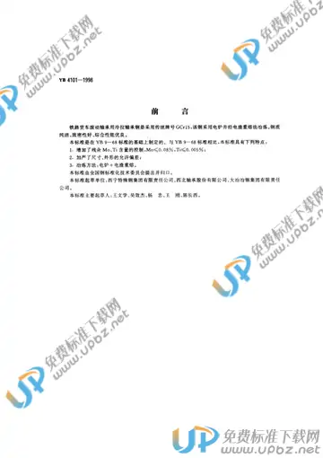 YB 4101-1998 免费下载
