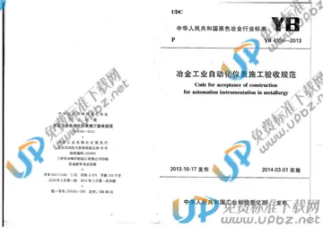 YB 4354-2013 免费下载