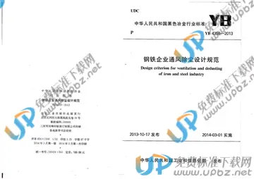 YB 4359-2013 免费下载