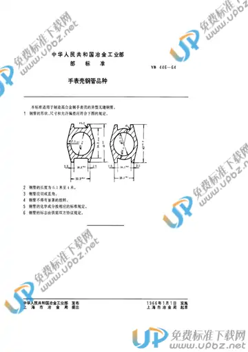 YB 446-1964 免费下载